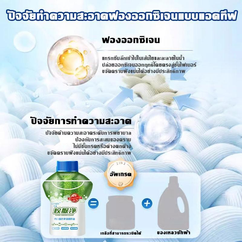 【ซื้อ 3 แถม 3】LUNJIN น้ำยาซักผ้าชุดนักเรียน กลิ่นหอมติดทนนาน ฆ่าเชื้อแบคทีเรียและขจัดคราบตะกรัน ซักมือได้350g ราคา ถูกที่สุด ดีลบีเคเค แกลเลอรีภาพที่ 6