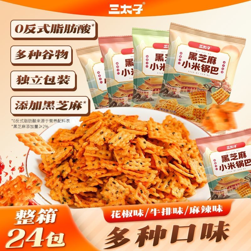Three Princes Black Sesame Millet Crispy Cooker Bars 24 Packs Multi-รส Bagged Drama Casual Snacks กร