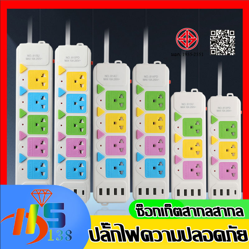 ปลั๊กไฟ USB 3เมตร 5เมตร  ผ่านมาตรฐาน มอก.ปลอดภัย ทำจากทองเหลือง 3ตา  คุณภาพสูง รับประกันคุณภาพสินค้า