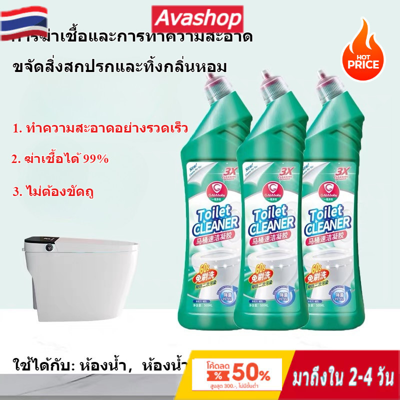 🇹🇭ส่งจากไทย🇹🇭 3ขวดน้ำยาทำความสะอาดห้องน้ำ ช่วยขจัดคราบแบคทีเรีย คราบตะกรัน และกำจัดกลิ่นได้ถึง 99% 1500 มล น้ำยาทำความสะอาดห้องน้ำ
