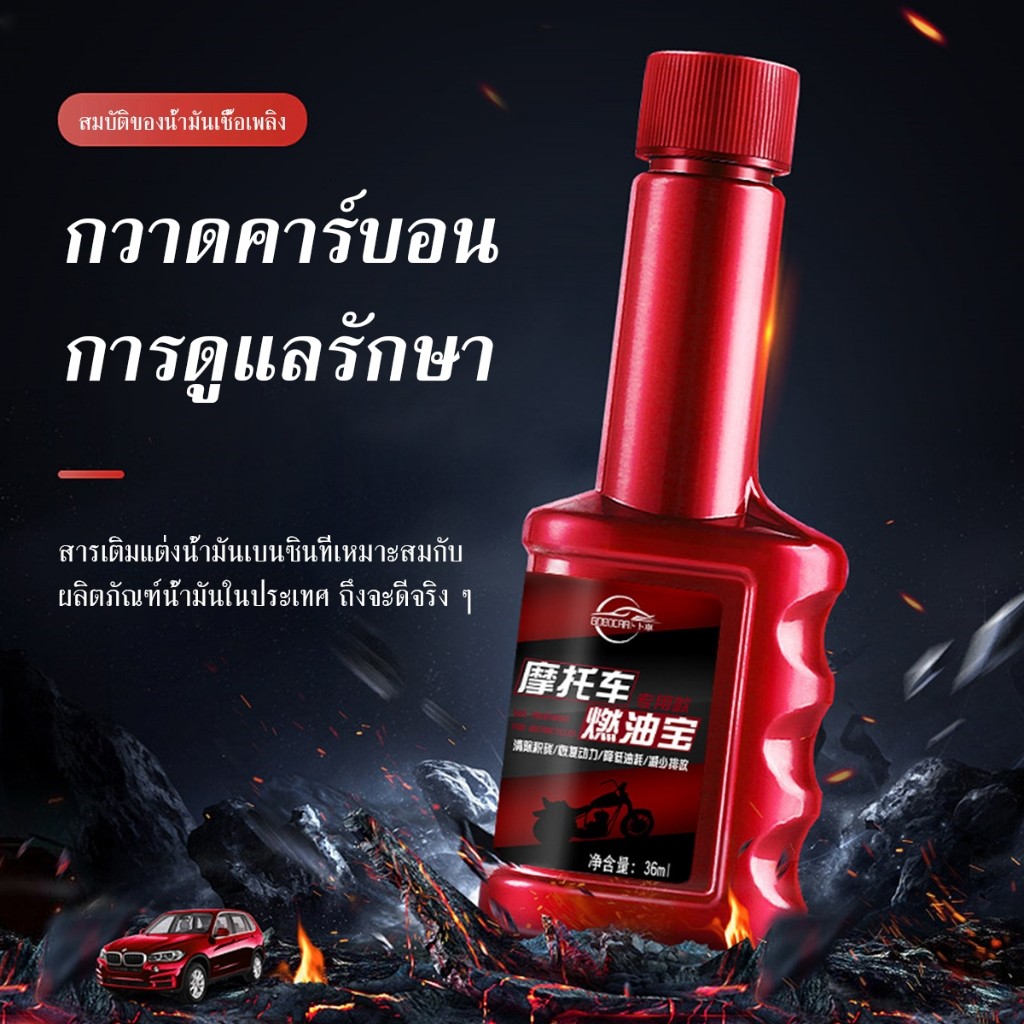 น้ำยาล้างหัวฉีด รถจักรยานยนต์รบบหัวฉีดทุกรุ่น เพิ่มการประหยัดน้ำมันเชื้อเพลิงและคืนสมรรถนะของเครื่องยนต