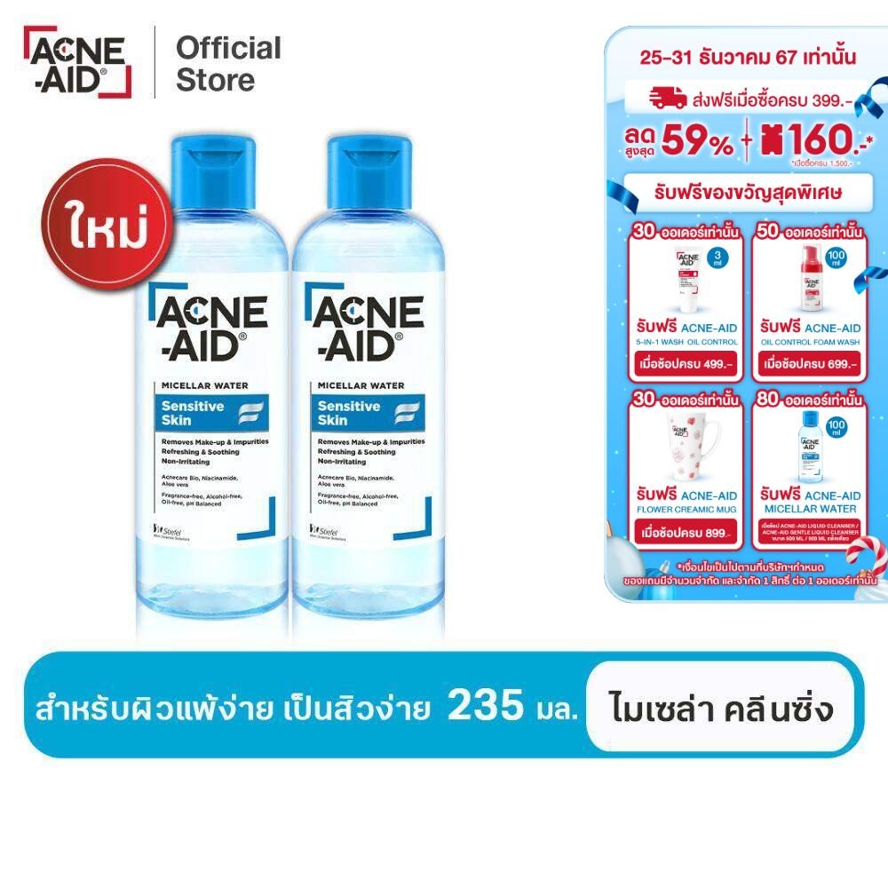 [ส่งฟรี] Acne-AId Micellar Water Sensitive Skin แอคเน่-เอด ไมเซล่า คลีนซิ่ง วอเตอร์ เซนซิทีฟ สกิน 235 มล. X2
