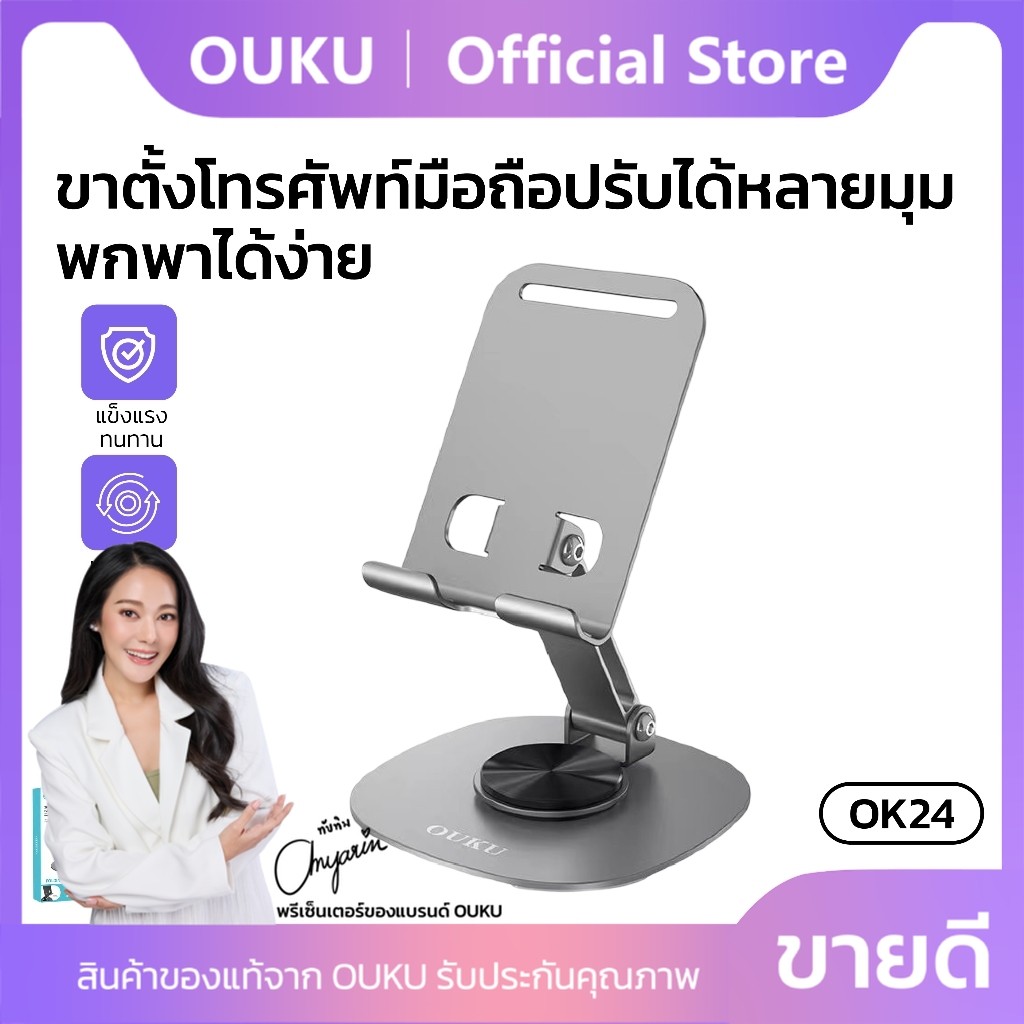NEW!! OUKU รุ่นOK24 ขาตั้งแบบหมุนได้แบบตั้งโต๊ะ ที่ตั้งโทรศัพท์ เเท่นวางมือถือ ขาตังโทรศัพท์ ขาตั้งมือถือแข็งแรง ปรับได้