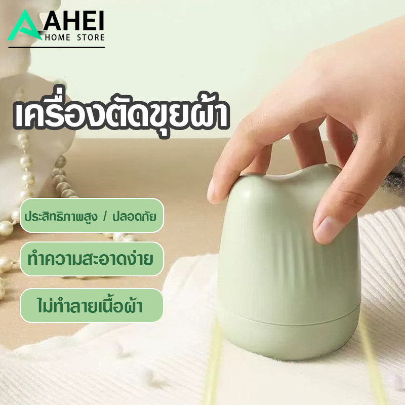 เครื่องตัดขุยผ้า เครื่องกำจัดขุยผ้า ขนาดเล็ก กะทัดรัด พกพาง่าย ทำงานได้ดีในการกำจัดขนปุกปุย
