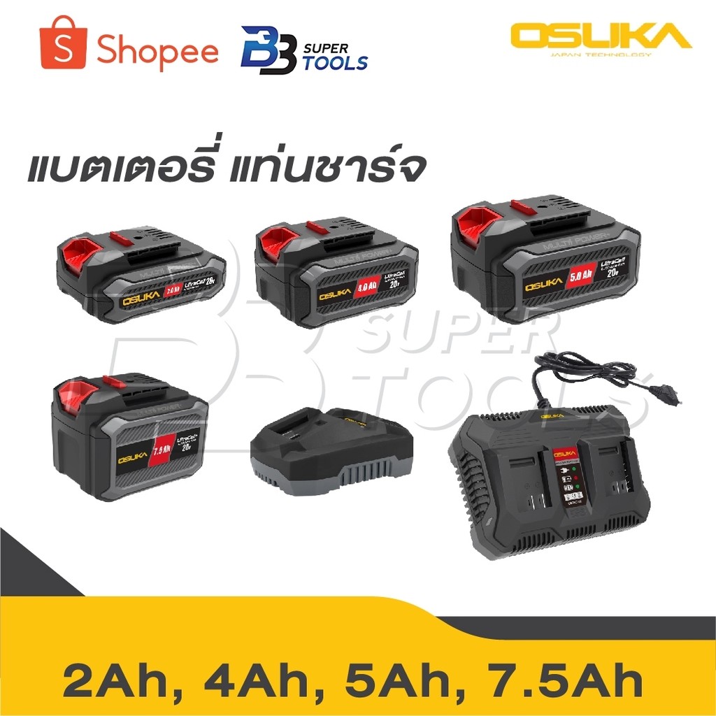 OSUKA ก้อนแบต 20V ใช้กับสินค้าของ OSUKA ได้ทุกรุ่น มีปุ่มเช็คสถานะแบต มีทุกขนาด ของแท้100%