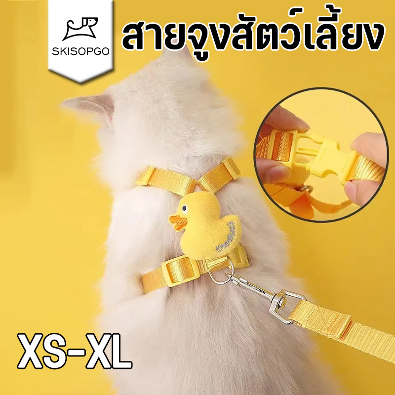 SKISOPGO สายจูงสัตว์เลี้ยง สุนัข แมว ปลอกคอ สายจูงปรับได้ ลากจูง สายจูงแมวน่ารัก รูปลักษณ์สูง
