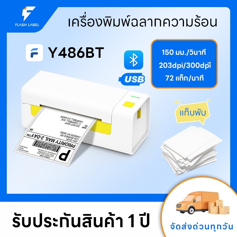 เครื่องพิมพ์ความร้อน Flashlabel Y486 รองรับการเชื่อมต่อ Bluetooth/USB พิมพ์ใบส่งของ บาร์โค้ด ฉลาก สต
