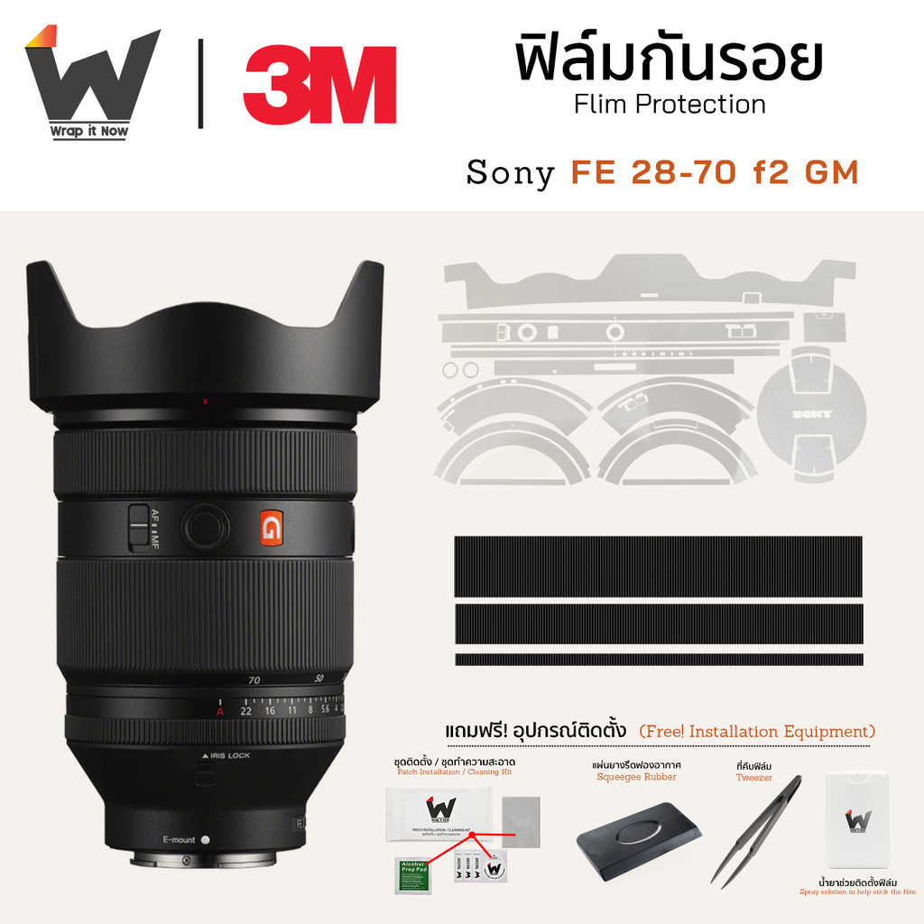 ฟิล์มกันรอย Sony FE 28-70mm F2 GM / 28-70 / 28-70f2 / Sony28-70 ฟิล์มติดเลนส์ สติ๊กเกอร์เลนส์ ฟิล์มเ