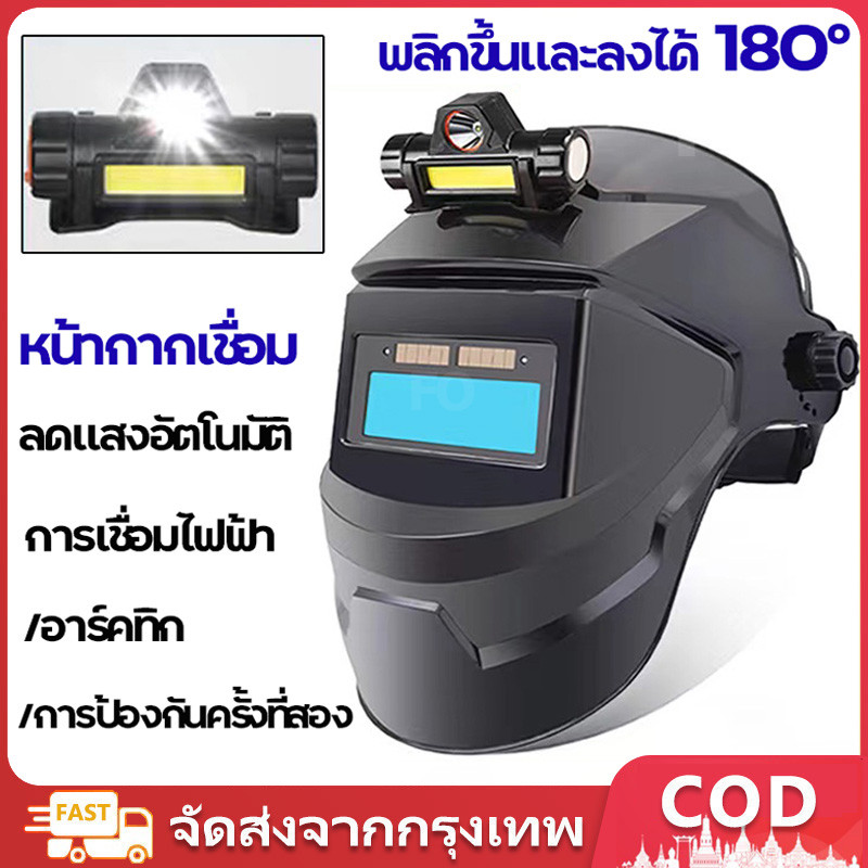 พร้อมส่ง หน้ากากเชื่อมอัตโนมัติ ปรับแสงอัตโนมัติ เปลี่ยนแสง แว่นตาเชื่อม