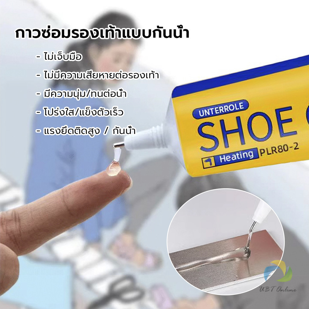 UBT กาวติดรองเท้า 60ml  เหนียวแน่นติดทน กันน้ำ เครื่องมือซ่อมรองเท้า Shoe glue - รูปที่ 3
