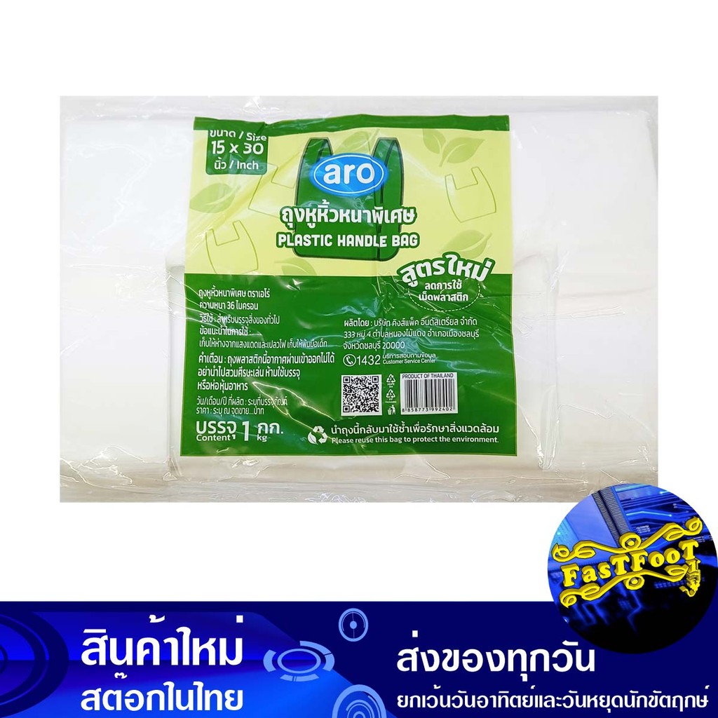 ถุงหูหิ้ว หนาพิเศษ ขนาด 15x30 1 กก. เอโร่ Aro Extra Thick Handle Bag Size 15X30 ถุงใส่ของ ถุงหิ้ว