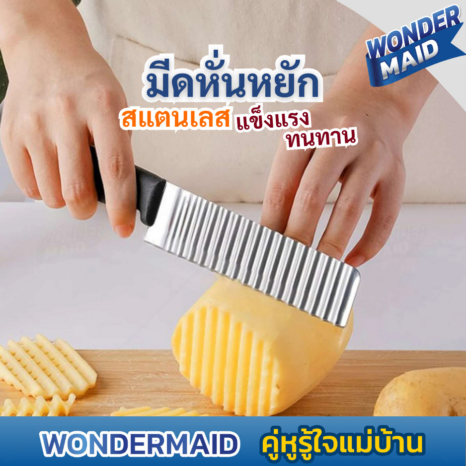 ✨ Wondermaid ✨ มีดหยัก มีดหั่นหยัก มีดหั่นผลไม้  ด้ามจับ ถนัดมือ ABS ใบมีด สแตนเลส แบบลอน