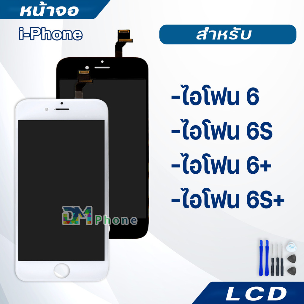 จอ สำหรับ i6/i6+/i6S/i6S+ จอชุด จอพร้อมทัชสกรีน จอ+ทัช หน้าจอ สามารถใช้ได้กับ i6/i6+/i6S/i6S+
