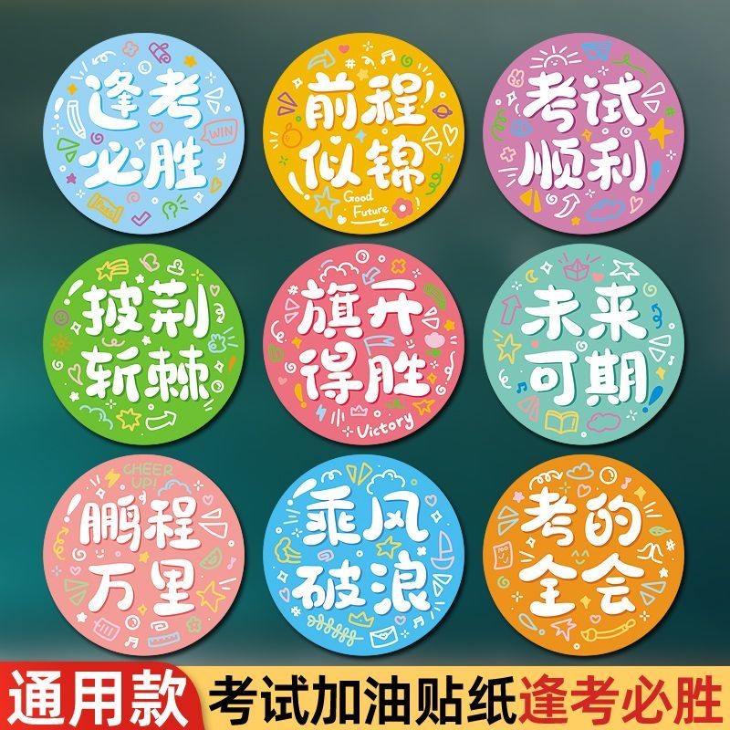 Pabayaran ang mga สติ๊กเกอร์ Exam Success Colle Entrance Exam สติ๊กเกอร์เชียร์ Middle School Exam Vi