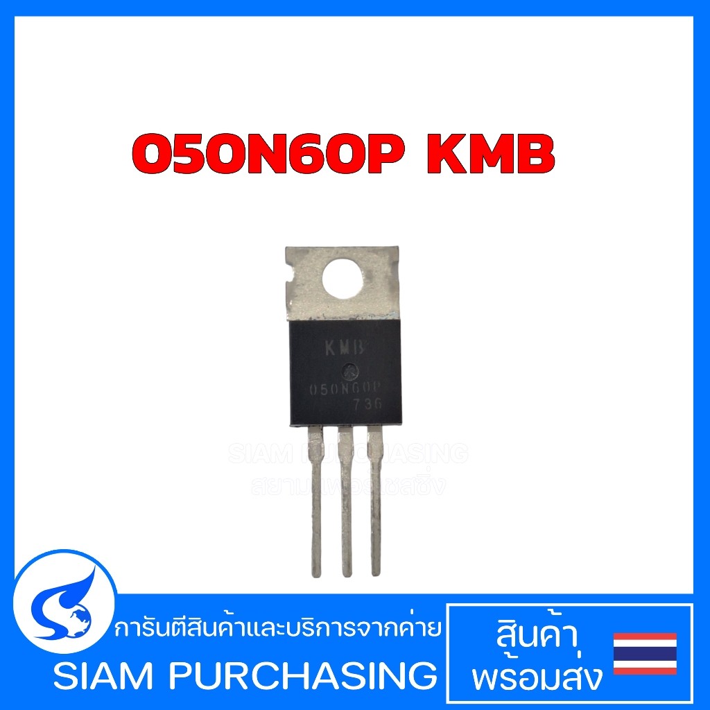 มอสเฟต 050N60P KMB มอสเฟต 050N60P KMB