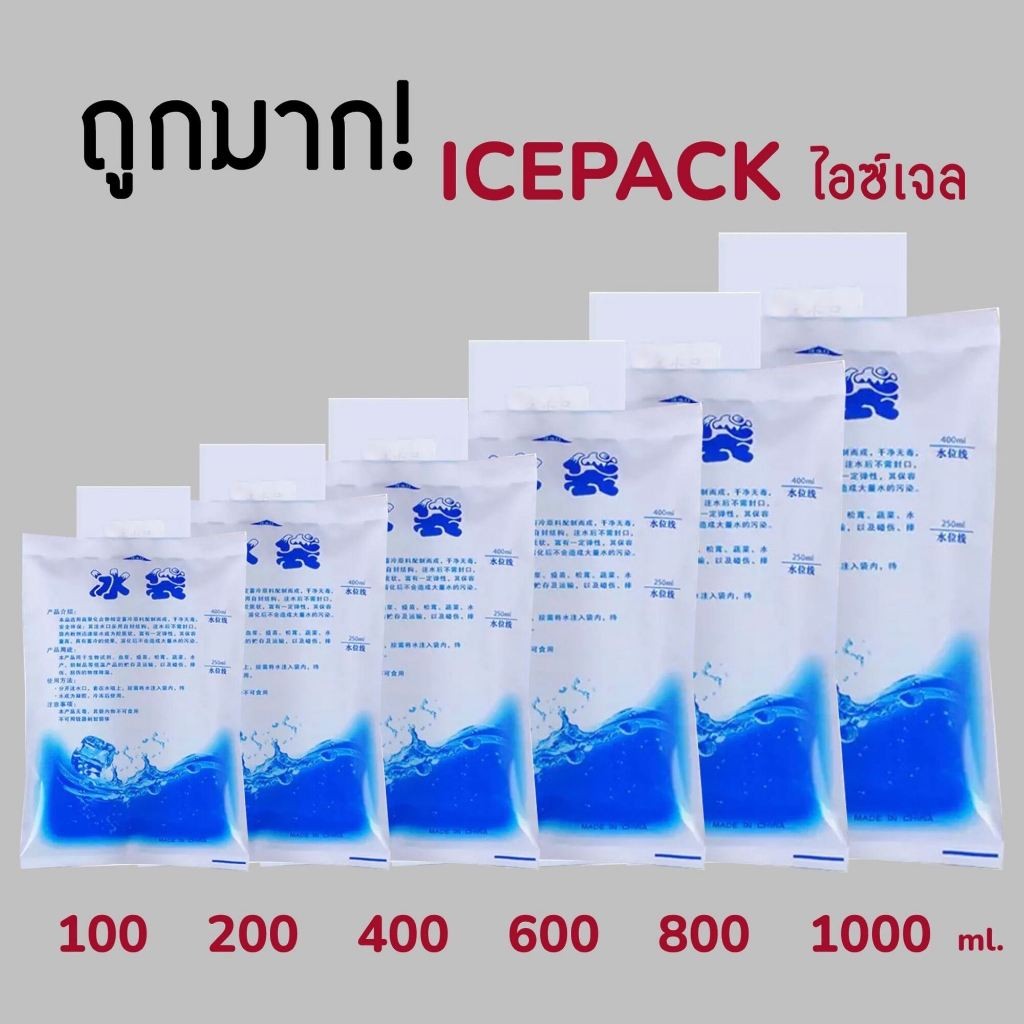(10 PCS)❄️ ถูกที่สุด‼️ Ice pack เจลเก็บความเย็น เย็นนานขึ้น ซองหนา นำกลับมาใช้ได้หลายครั้ง ❄️