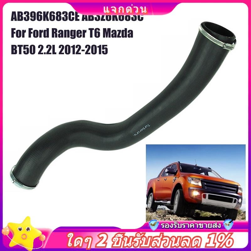 ใน -AB396K683CE ABS Intercooler ท่อหม้อน้ําท่อ Air ท่อสีดํา Intercooler ท่อสําหรับ Ranger T6 BT50 2.