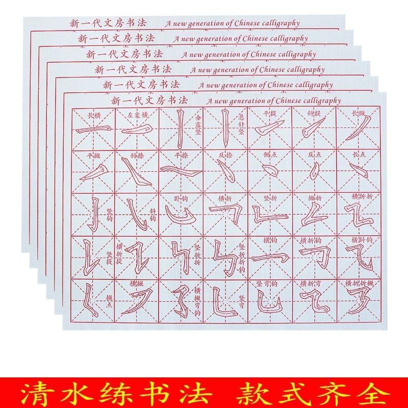 学生练毛笔米格水写布初学笔画练书法毛笔字临摹写书法布毛笔字帖Students practice writing brushes, Mig water, and cloth. Beginners lea