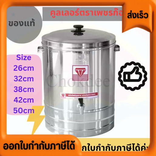 กระติก คูลเลอร์สแตนเลส ตราเพชร (ก๊อกเดียว) มีให้เลือกขนาด รุ่น 1-taps-cooler-water-bottle-tank-stain