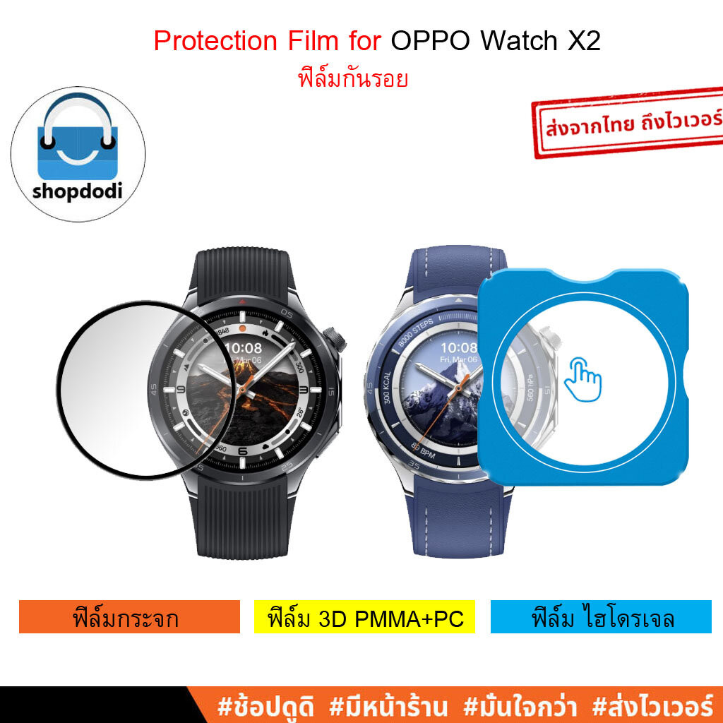 Shopdodi ฟิล์ม สำหรับ OPPO Watch X2 X2mini Film ฟิล์มกัยรอย 3D, กระจก, Hydrogel