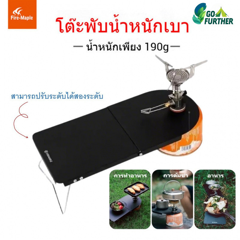 โต๊ะพับ Fire Maple โต๊ะแคมป์ปิ้ง Camping Table IGT น้ำหนักเบา 190g Foldable โต๊ะพับ ทําอาหาร ดื่มชาHigh Stability Compact Durable BC Hiking Picnic and Self-Driving Tours  Outdoor Cooking and Solo Adventures