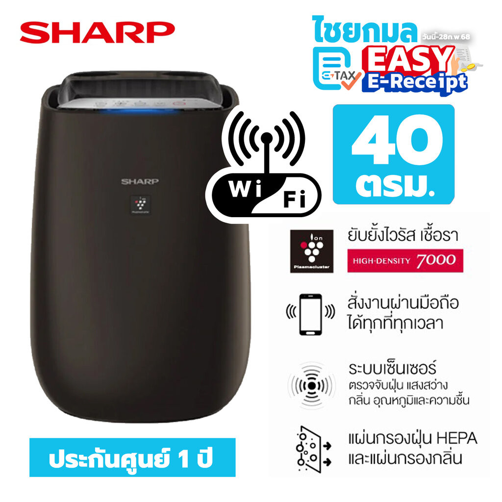 SHARP เครื่องฟอกอากาศ FP-J50TA เหมาะสำหรับขนาด 40 ตรม. / รับประกัน 1 ปี Air purifuer