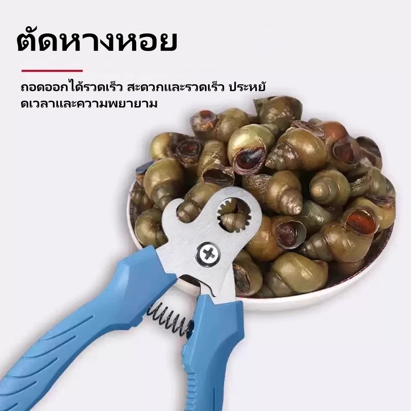 เครื่องตัดเกลียวอัตโนมัติ ตัดหางหอย กรรไกรหอย คีมถอนหางหอยทาก เหลียวคม ใช้เปิดฝาขวดได้อีกด้วย