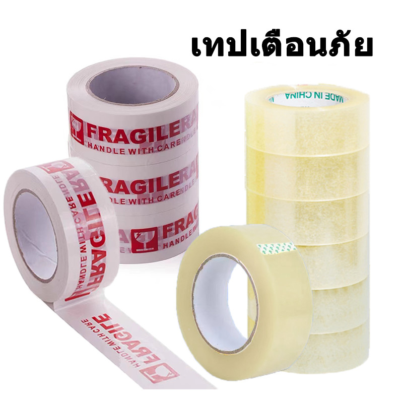 เทประวังแตก เทปใส เทปปิดกล่อง tape fragile สำหรับบรรจุภัณฑ์ด่วนและอื่น ๆ TR Tape