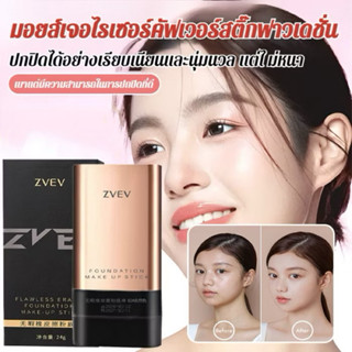 F-12🌟ZVEV รองพื้นเนื้อแมทแบบแท่ง ปลายคู่ พร้อมแปรงในตัว ปกปิ…