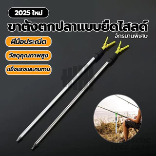 ขาตั้งตกปลาแบบปรับได้ อุปกรณ์ตกปลา ขาตั้งคันเบ็ดแบบปักดิน ยืดหดได้ ยาว 80 cm ขาตั้งปรับได้อลูมิเนียมอย่างดี
