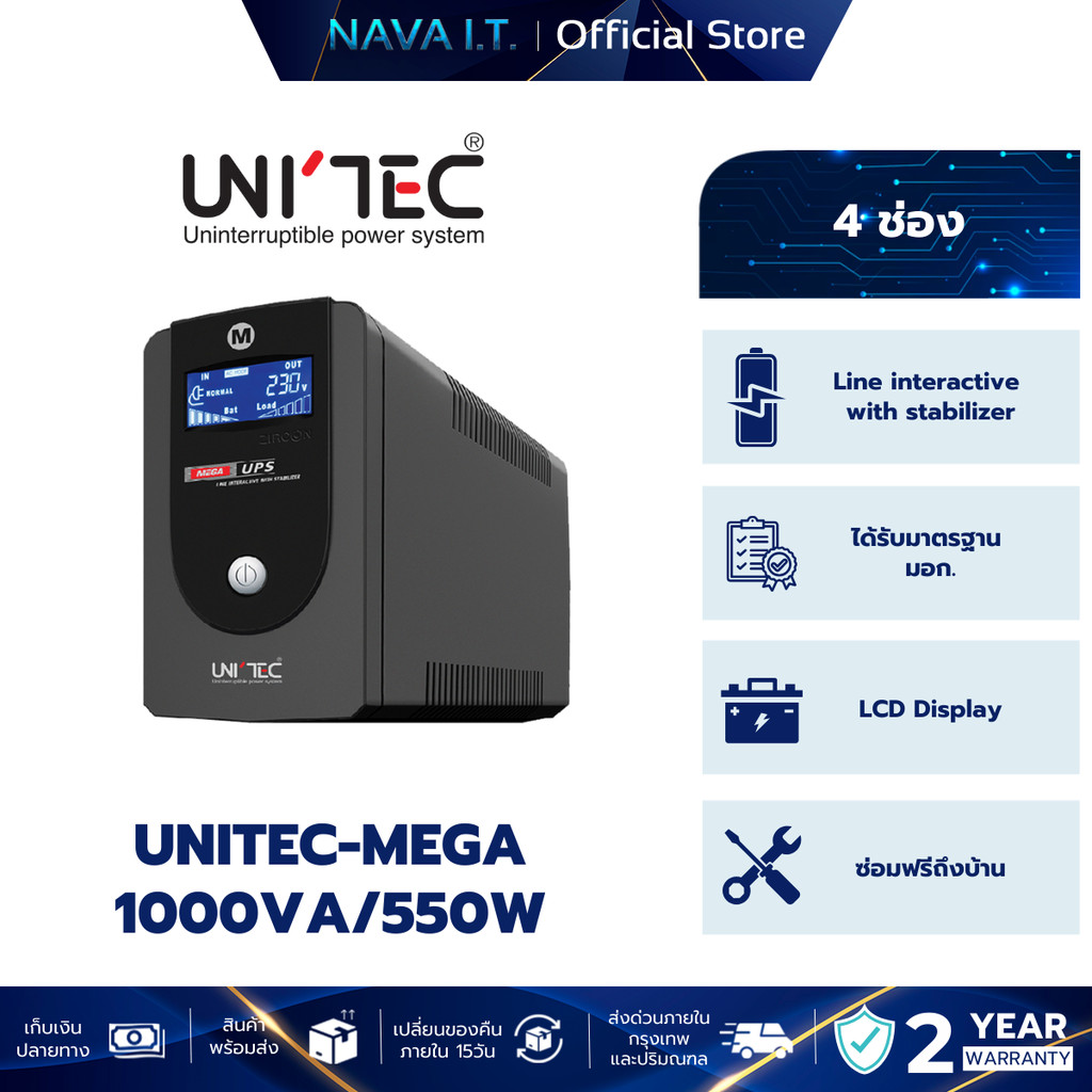 UNITEC-MEGA 1000VA/550W เครื่องสำรองไฟ สำหรับคอมพิวเตอร์ บ้าน และออฟฟิศ กันไฟตก สินค้ารับประกัน 2 ปี