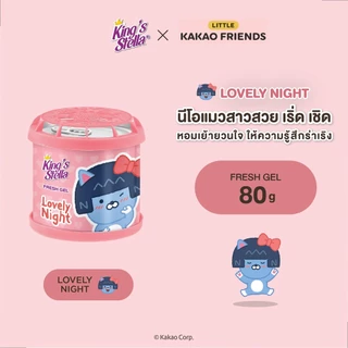 King's Stella (คิงส์สเตลล่า) x KAKAO FRIENDS Fresh Gel เจลปรับอากาศ เนื้อเจลธรรมชาติ กลิ่นหอมฝรั่งเศส 80g