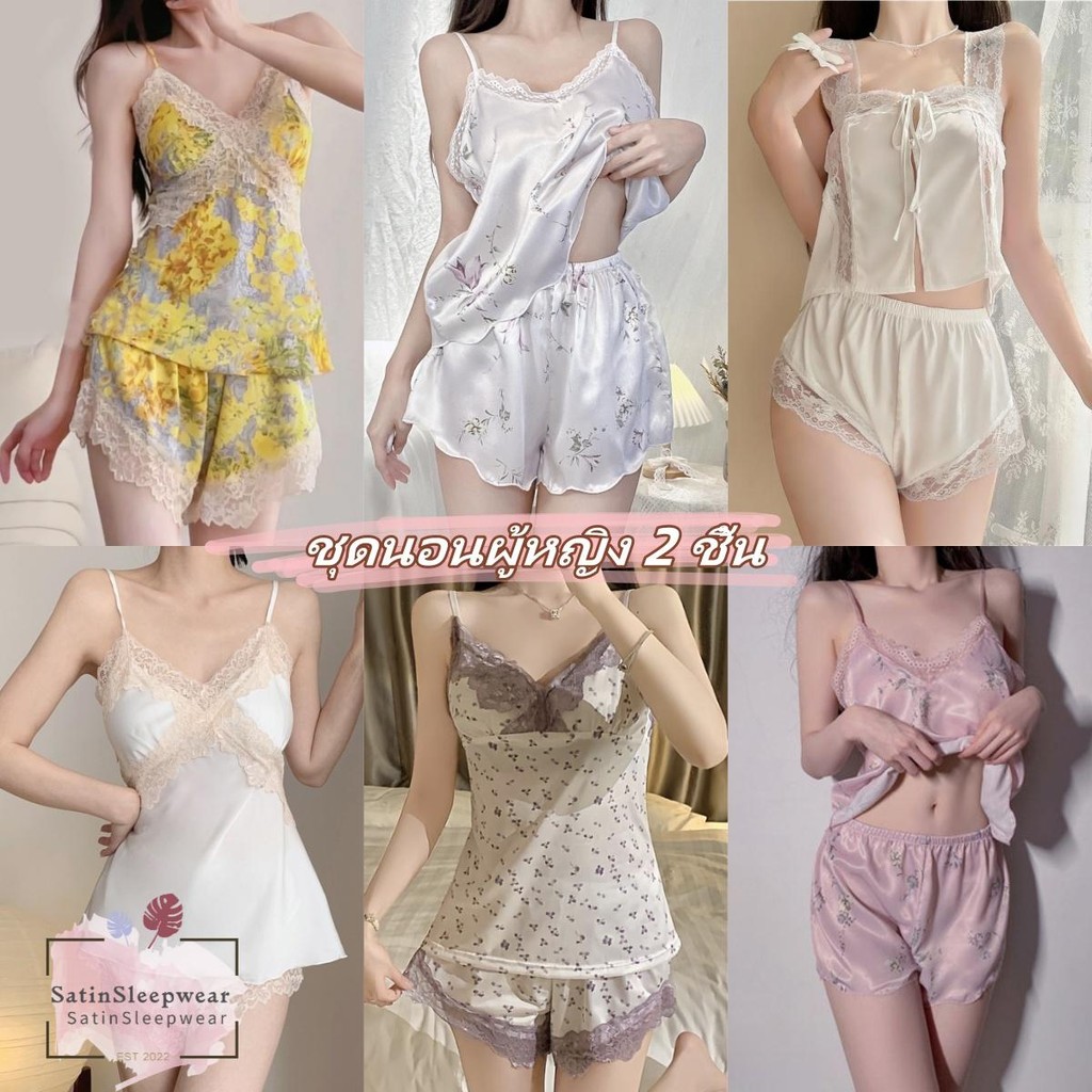 SatinSleepwear🌸🌸คอลเลกชันชุดนอน ชุดนอนลูกไม้เซ็กซี่💞💞 ผ้าระบายอากาศ ลายดอกไม้ ซาติน พร้อมส่งจากไทย（睡衣合集）