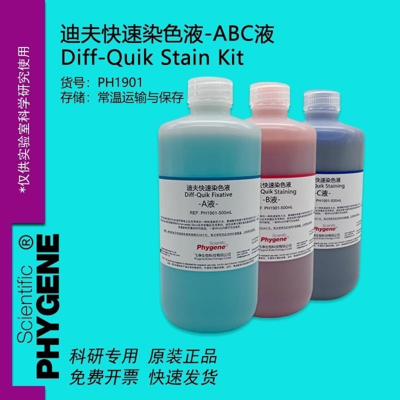 DIFF Quick Stain Diff ABC Solution CELL smear Stain Diff-Quik ชุด3ขวด3x10 0ml/250ml/500ml