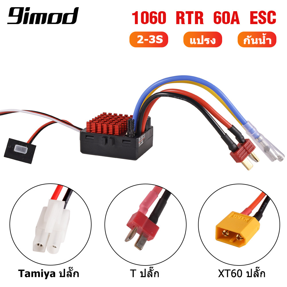 กันน้ํา 1060 RTR 60A แปรงอิเล็กทรอนิกส์ควบคุมความเร็ว 9IMOD 1060 RTR 60A ESC แปรงสําหรับ 1/10 Axial SCX10 Traxxas พร้อม 550/540/380/370 มอเตอร์