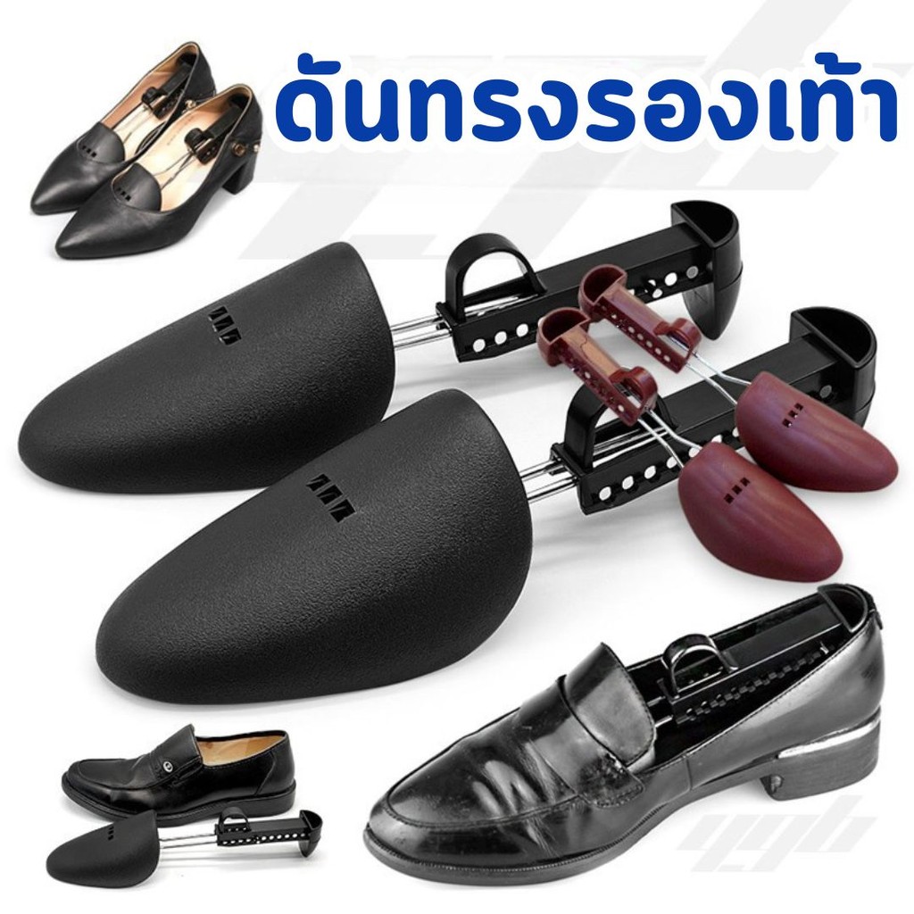 ที่ดันทรงรองเท้า ทั้งชาย-หญิงปรับได้หลายระดับ push the shoe #AK-0020