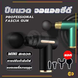 🔥คำแนะนำของแพทย์🔥 อุปกรณ์นวด Massage Gun ปืนนวดคลายกล้ามเนื้อ ปืนนวดหัวนวด 4 ผ่อนคลาย ปืนฟาสเซีย ลดความแข็งกล้ามเนื้อ