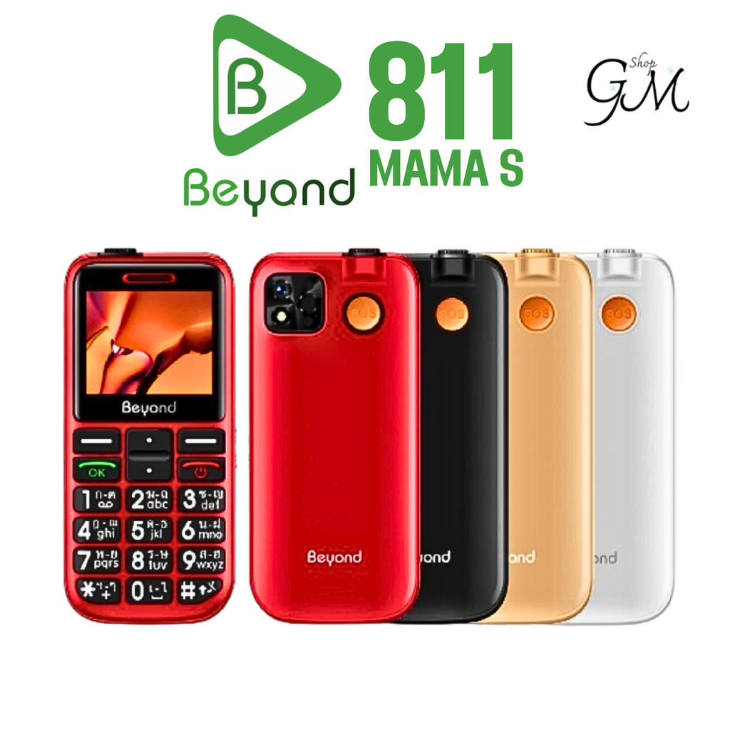 โทรศัพท์ปุ่มกด Beyond 811 MAMA-S 3G/4G แบตเตอรี่ 1800 mAh ปุ่มตัวเลขใหญ่ รองรับสังคมผู้สูงวัย ** ประ
