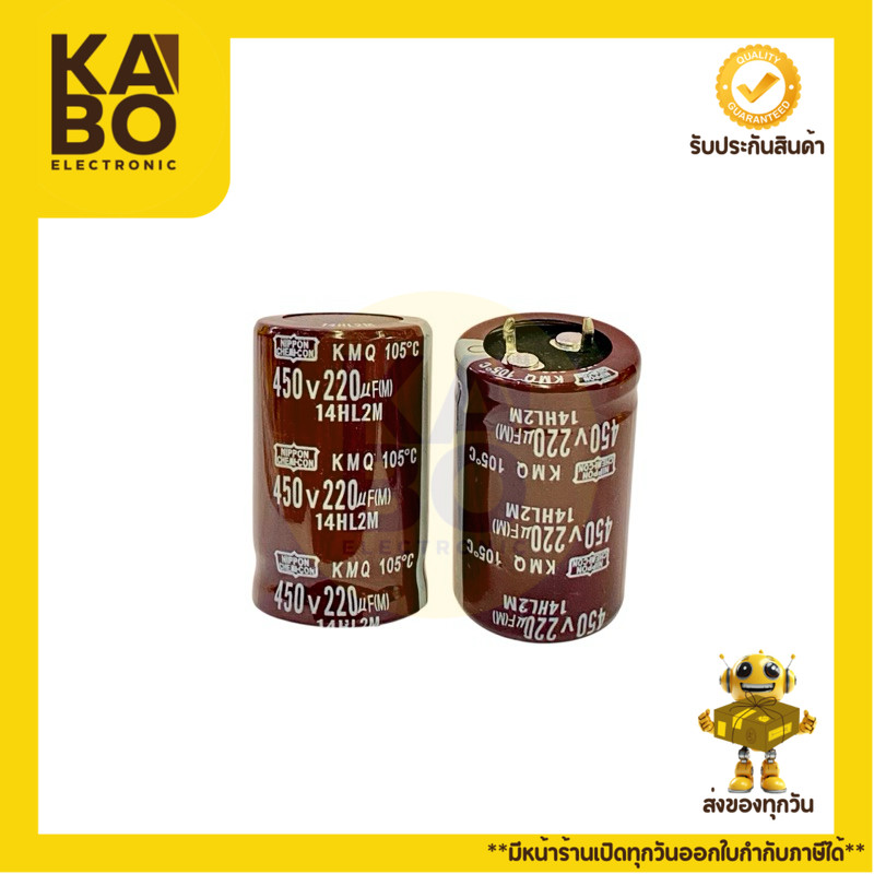 คาปาซิเตอร์ Nichicon 220uF 450V อิเล็กโทรไลต์ 105°C ขนาด 25x40mm สำหรับงานแหล่งจ่ายไฟ