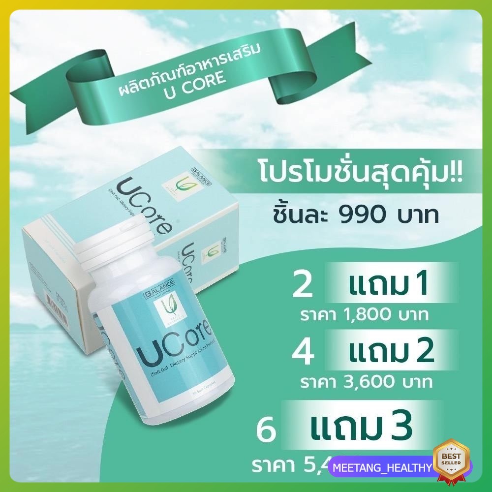 4 แถม 2 Balance UCore อาหารเสริมสำหรับ ไซนัส ไมเกรน ภูมิแพ้ เสริมสร้างภูมิต้านทาน MEETANG_HEALTHY