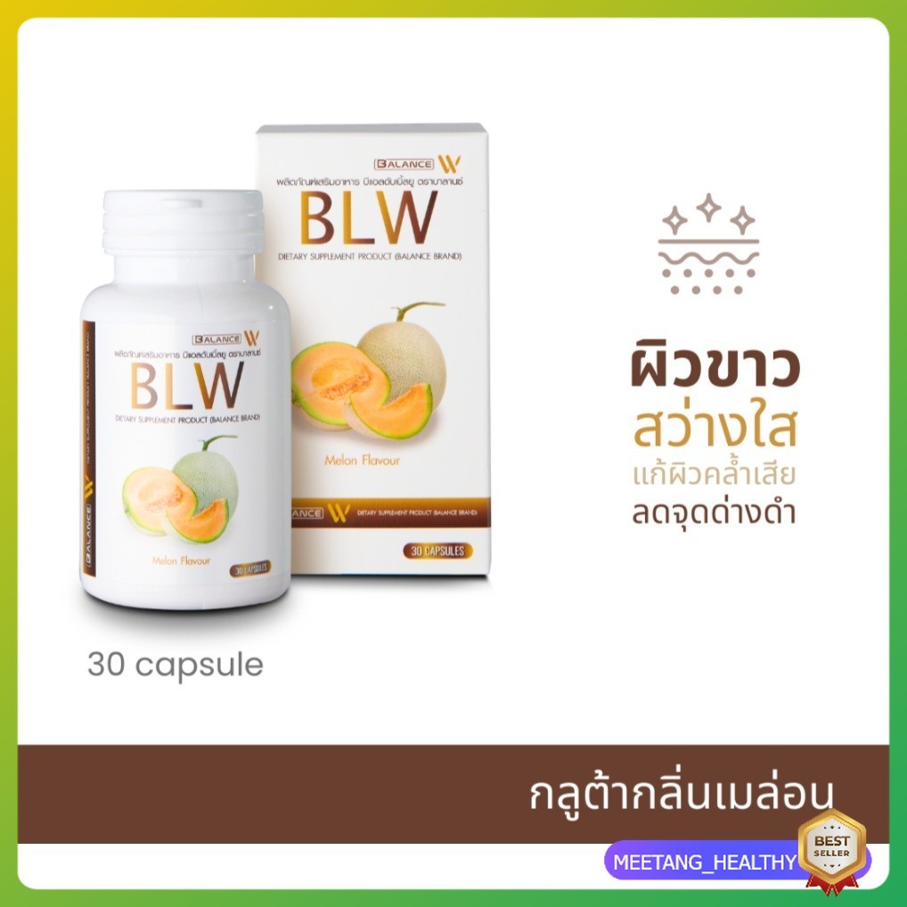 Balance W - BLW Gluta Double White Plus กลูต้าผิวขาว MEETANG_HEALTHY