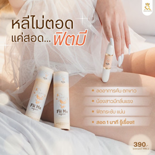 ฟิตมีรีเเพร์ มาดามรีเเพร์ [ของเเท้] ลดกลิ่นปลาเค็ม เพิ่มความ…