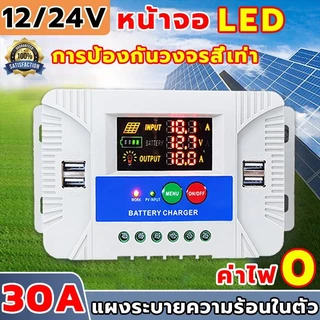 【COD】PWM 30A โซล่าชาร์จเจอร์ Solar Charge Controller แบตเตอรี่ 12V/24V LCD Display Dual USB Solar Panel Charger