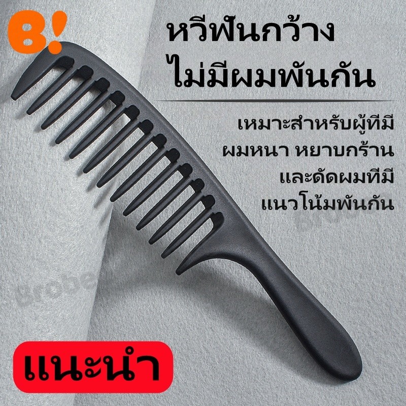 หวีผม หวีเบกาไลท์ฟันกว้าง หวีตัดผมชายและหญิง หวีแอปเปิ้ลป้องกันไฟฟ้าสถิตย์สำหรับใช้ในบ้าน หวีจัดแต่งทรงผม