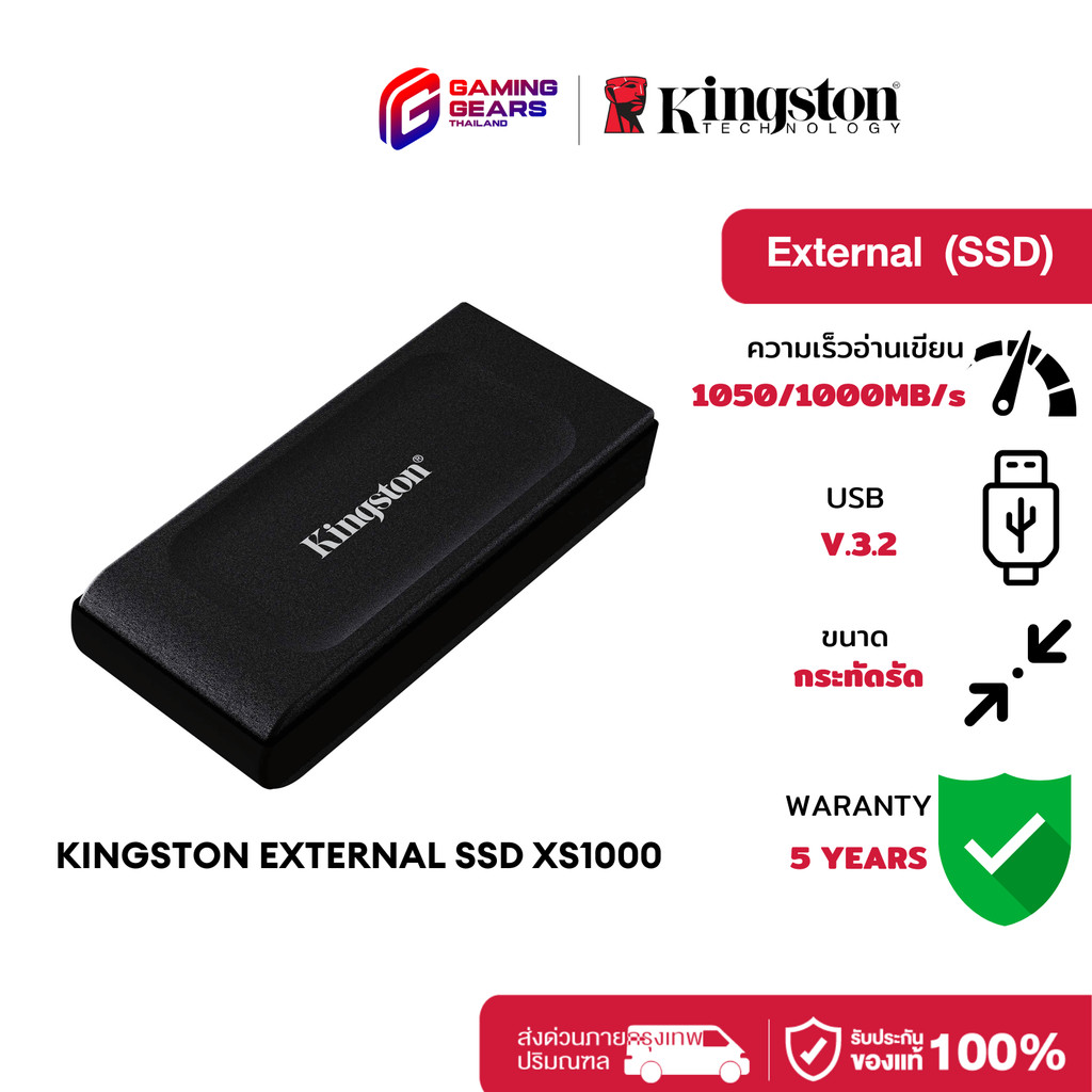 (สินค้าแกะรีวิว) KINGSTON XS1000 External SSD ความเร็ว 1,050Mb/s 1TB เก็บข้อมูลแบบพกพา USB3.2Gen2