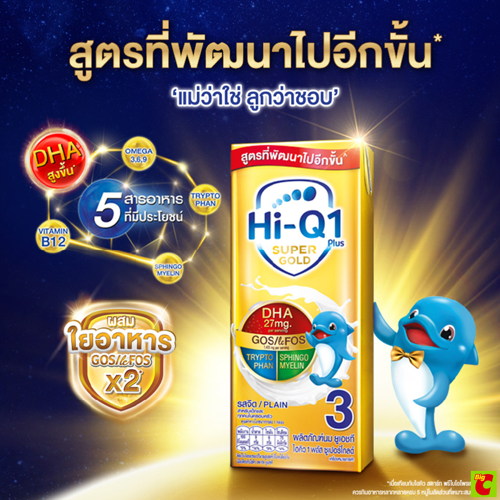 ไฮคิว 1 พลัส ซูเปอร์โกลด์ พรีไบโอโพรเทก นมยูเอชที สูตร 3 รสจืด 180 มล. แพ็ค 27 - รูปที่ 6