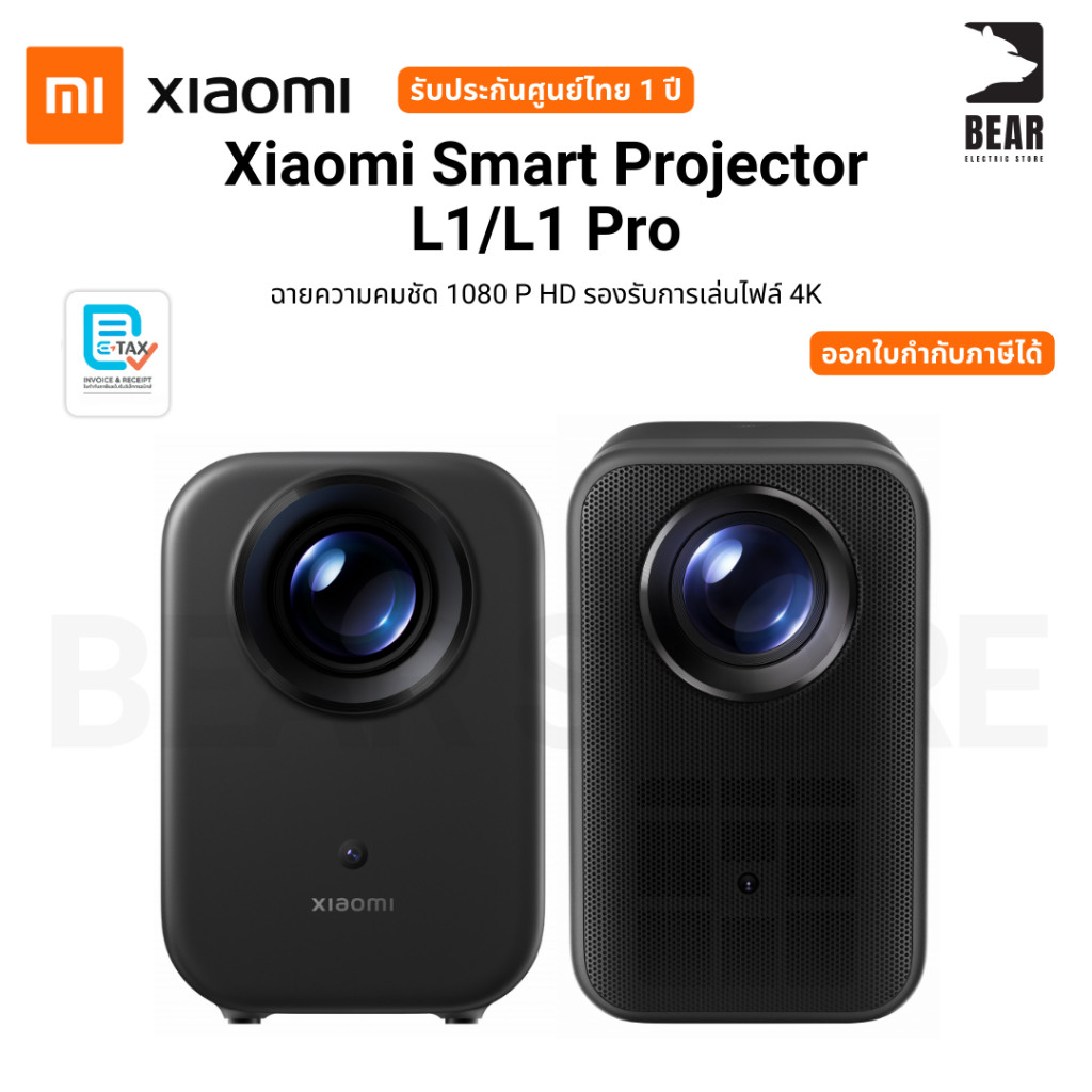 Xiaomi Smart Projector L1/L1 Pro ฉายความคมชัด 1080 P HD รองรับการเล่นไฟล์ 4K รับประกันศูนย์ไทย 1 ปี