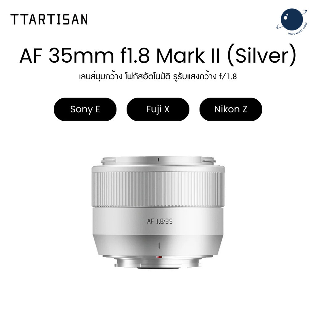 TTArtisan AF 35mm F1.8 Mark Ⅱ APS-C Auto Focus New Color Silver สำหรับ Sony E / Fuji X / Nikon Z ประ