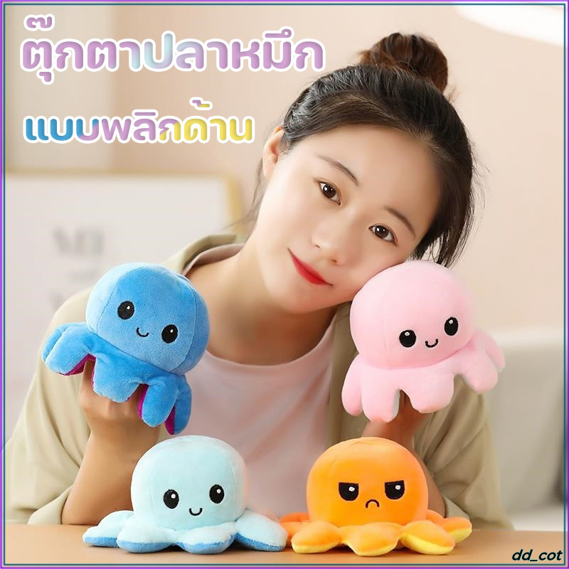 ตุ๊กตาปลาหมึกเปลี่ยนหน้า 20cm Octopus Plush Doll พลิกเปลี่ยนสีได้ เปลี่ยนหน้า หมึกสองหน้า ของเล่น