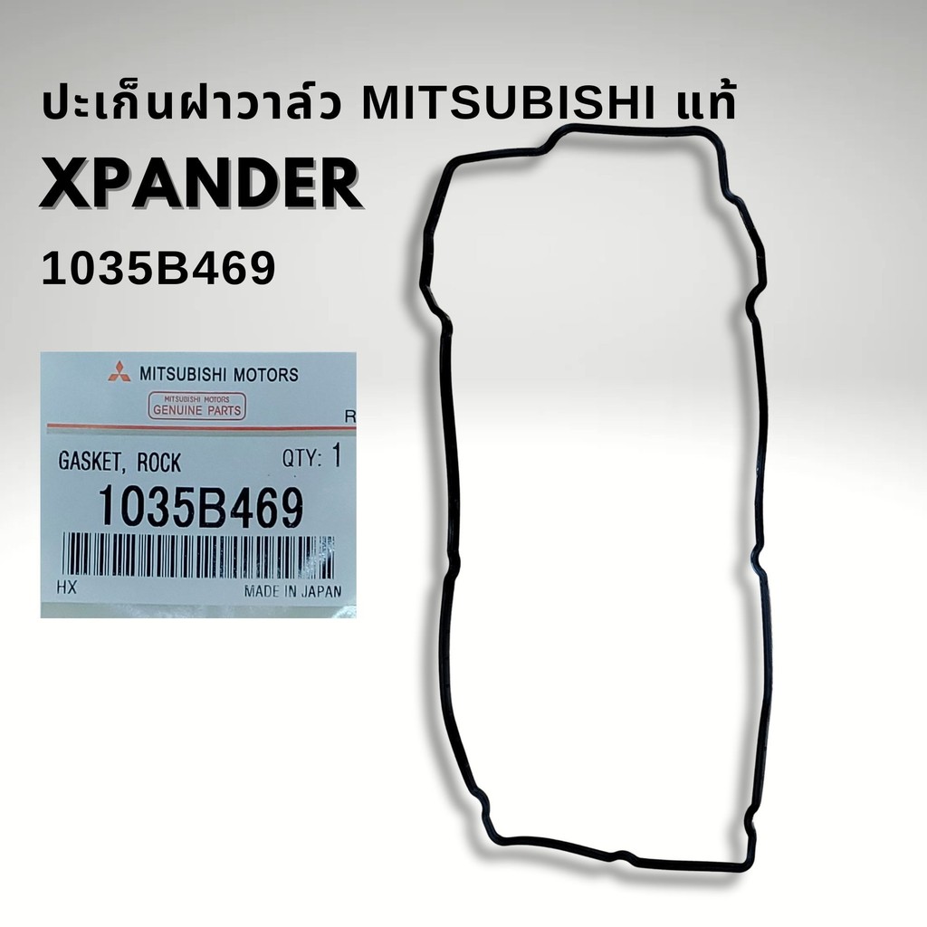 ปะเก็นฝาวาล์ว Mitsubishi XPANDER แท้ รหัส 1035B469 ราคาถูก Shopee Lazada